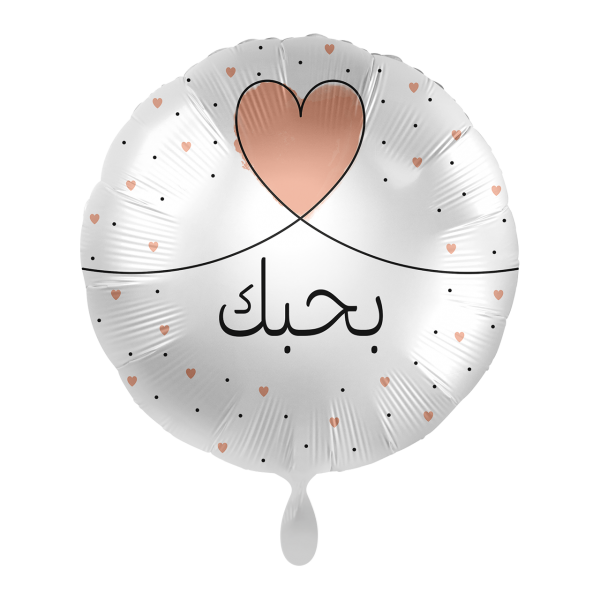 1 Balloon - My Lovely Favourite - ARA