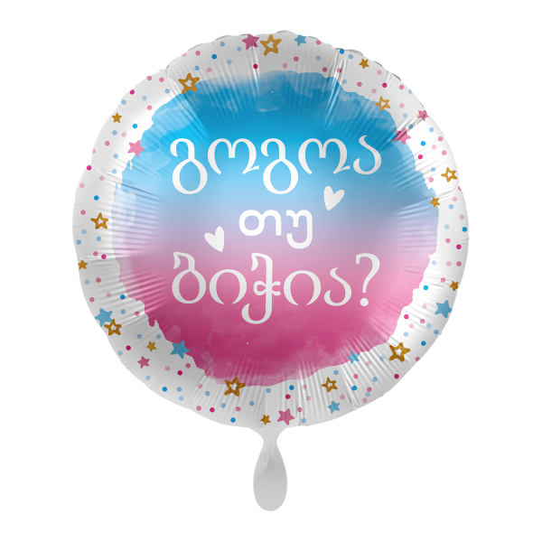 1 Balloon - BOY or GIRL - GEO