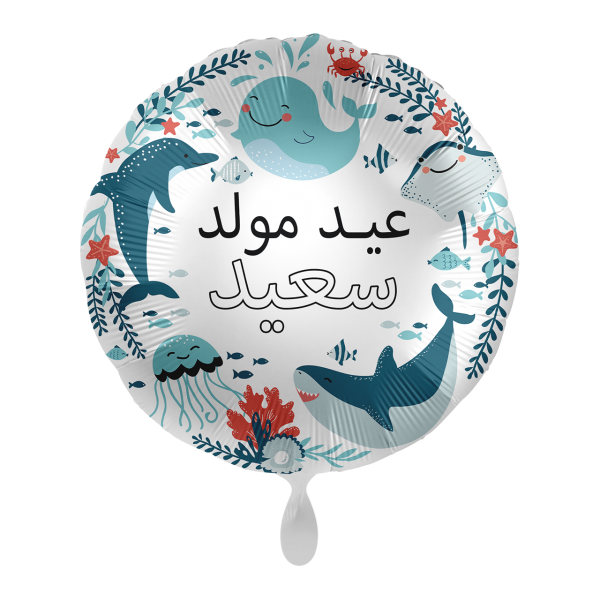 1 Balloon - Under The Sea Birthday - ARA