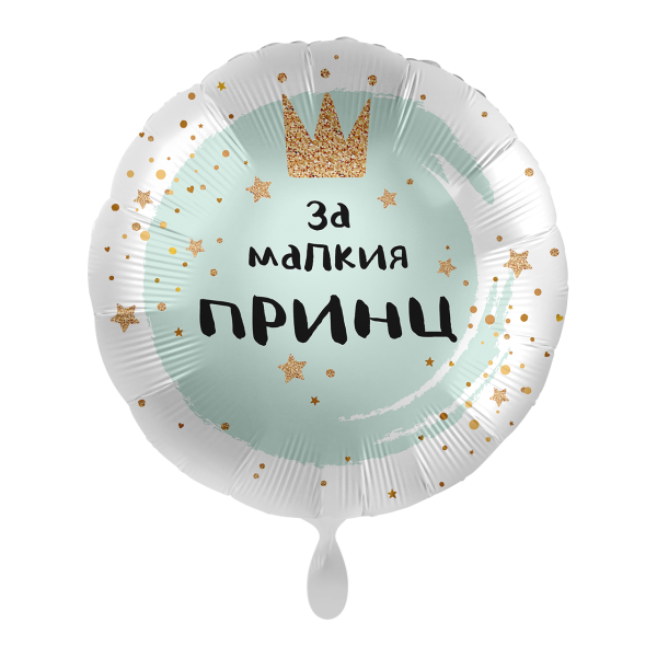 1 Balloon - Prince Birthday - BUL
